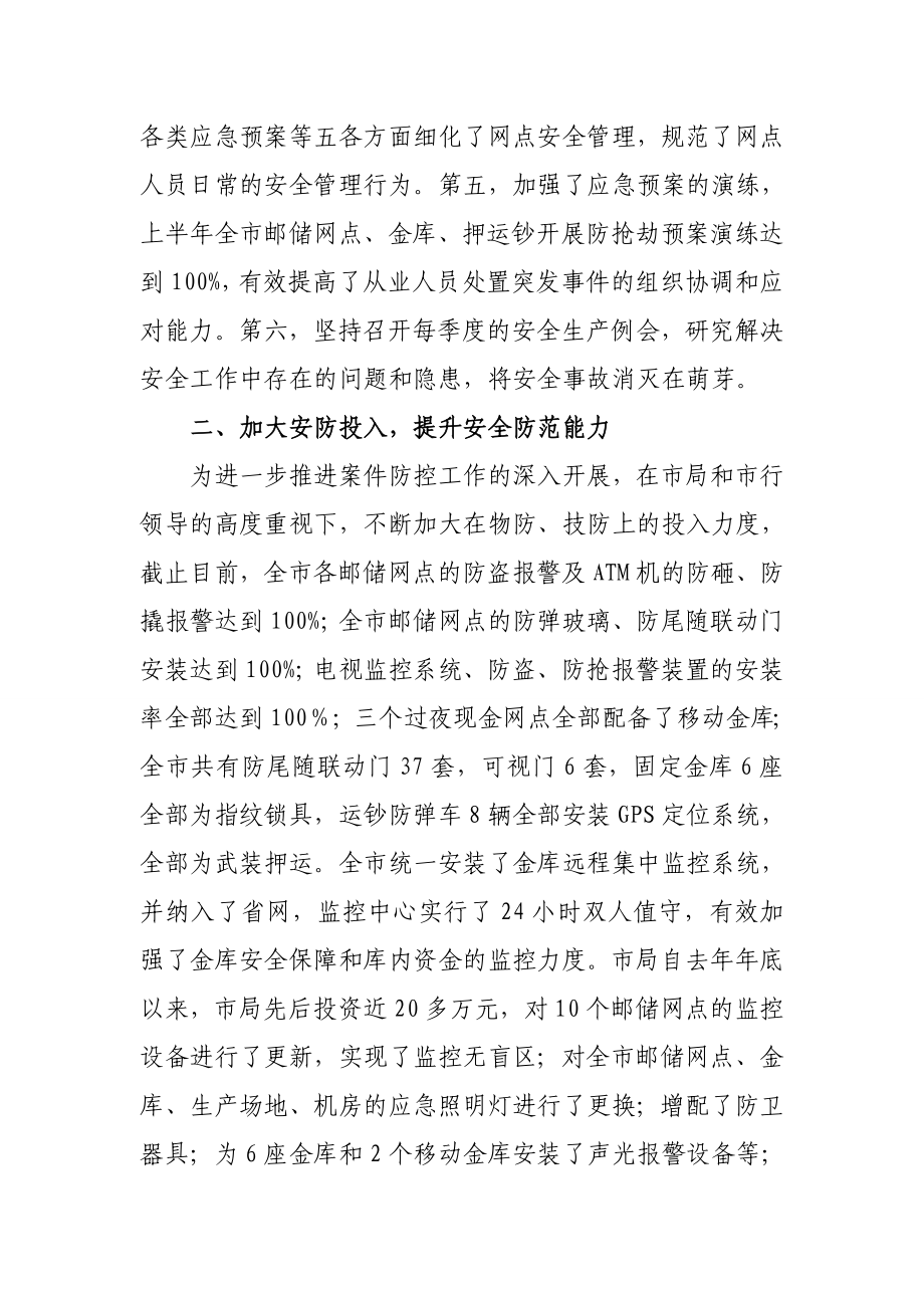 邮政三季度案件防控工作汇报.doc_第2页