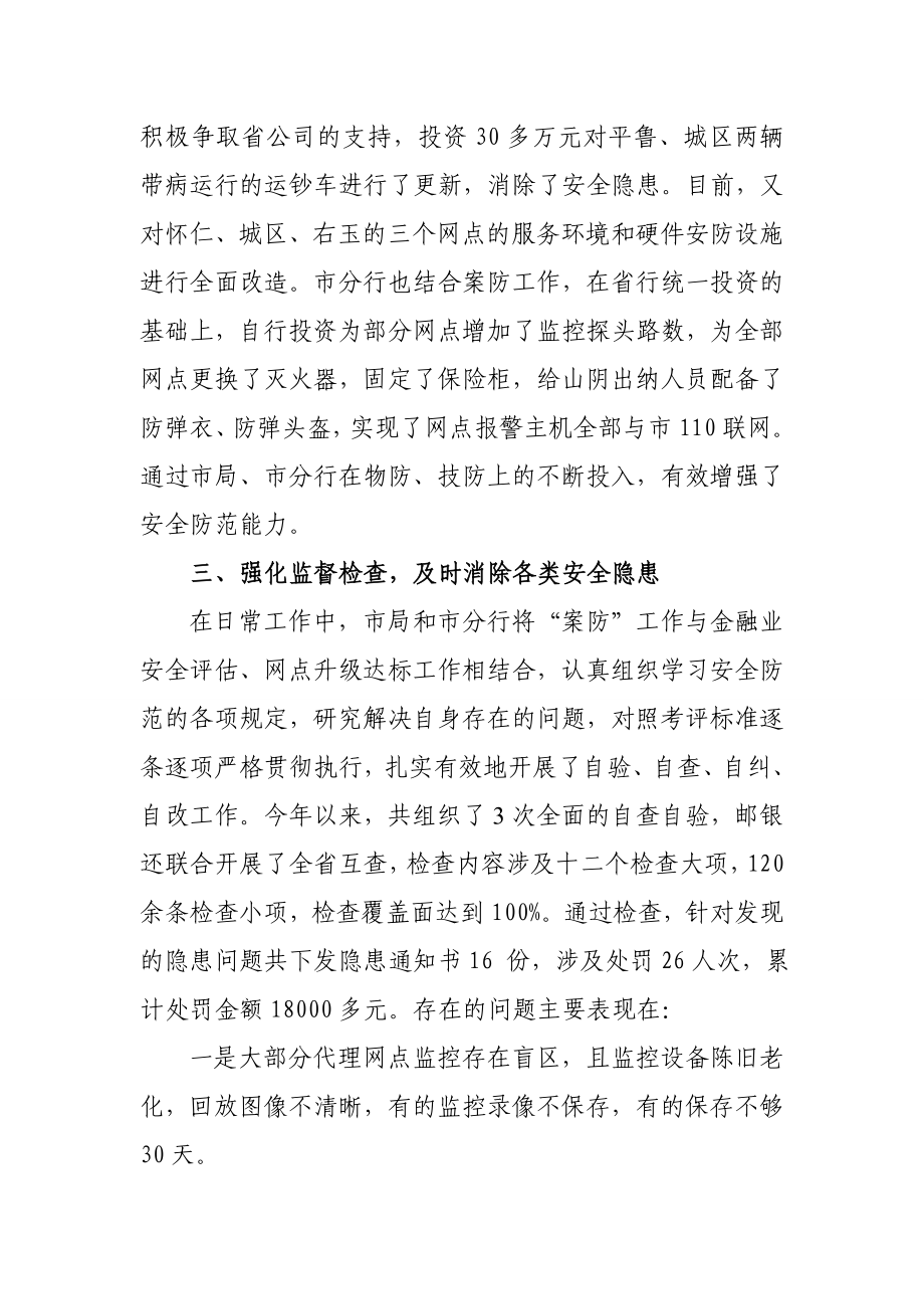 邮政三季度案件防控工作汇报.doc_第3页