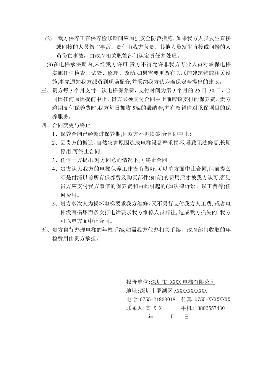 电梯维护保养报价书.doc_第2页