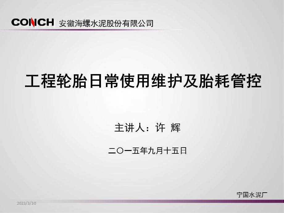 工程轮胎消耗管控及现场用料管理检查课件.ppt_第2页