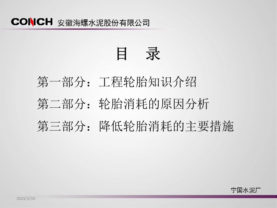 工程轮胎消耗管控及现场用料管理检查课件.ppt_第3页