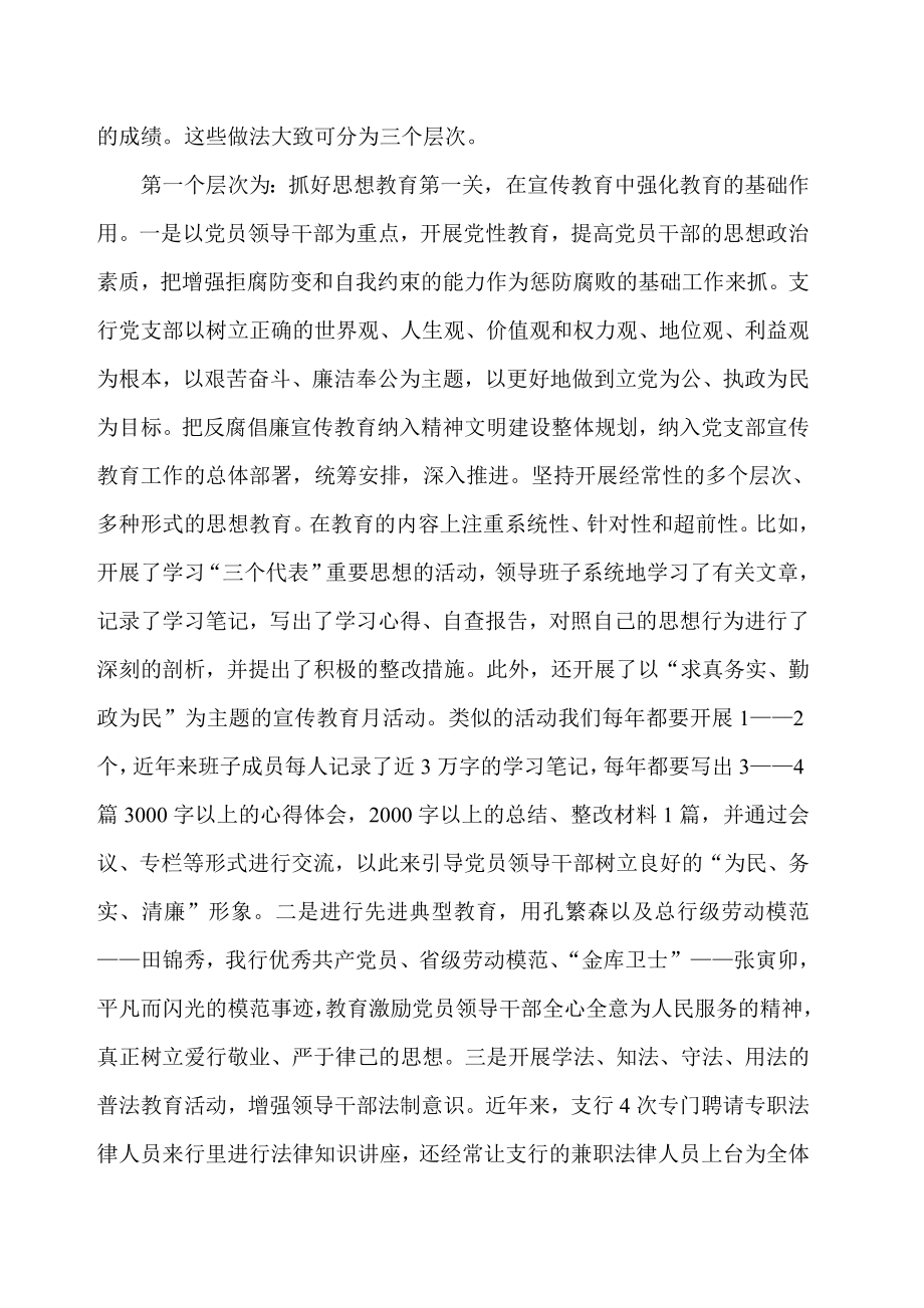 银行建行以来无案件的经验及启示.doc_第2页