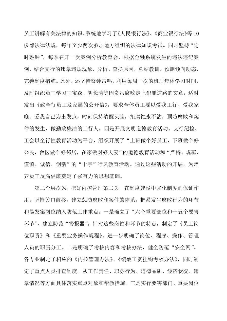 银行建行以来无案件的经验及启示.doc_第3页