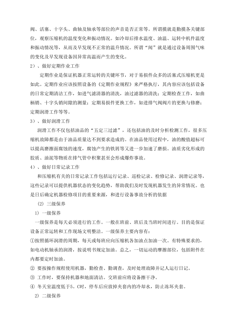 【毕业论文】L型活塞压缩机的维护检修与常见故障分析16945.doc_第3页