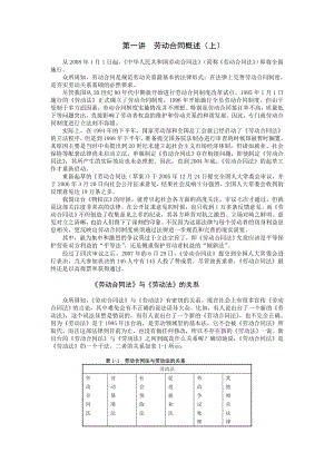 最新劳动法培训课程完整讲义.doc