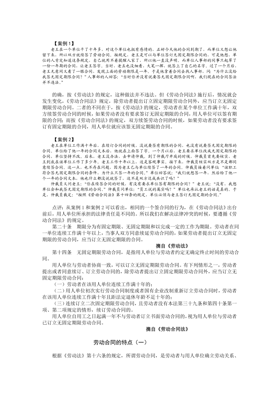 最新劳动法培训课程完整讲义.doc_第3页