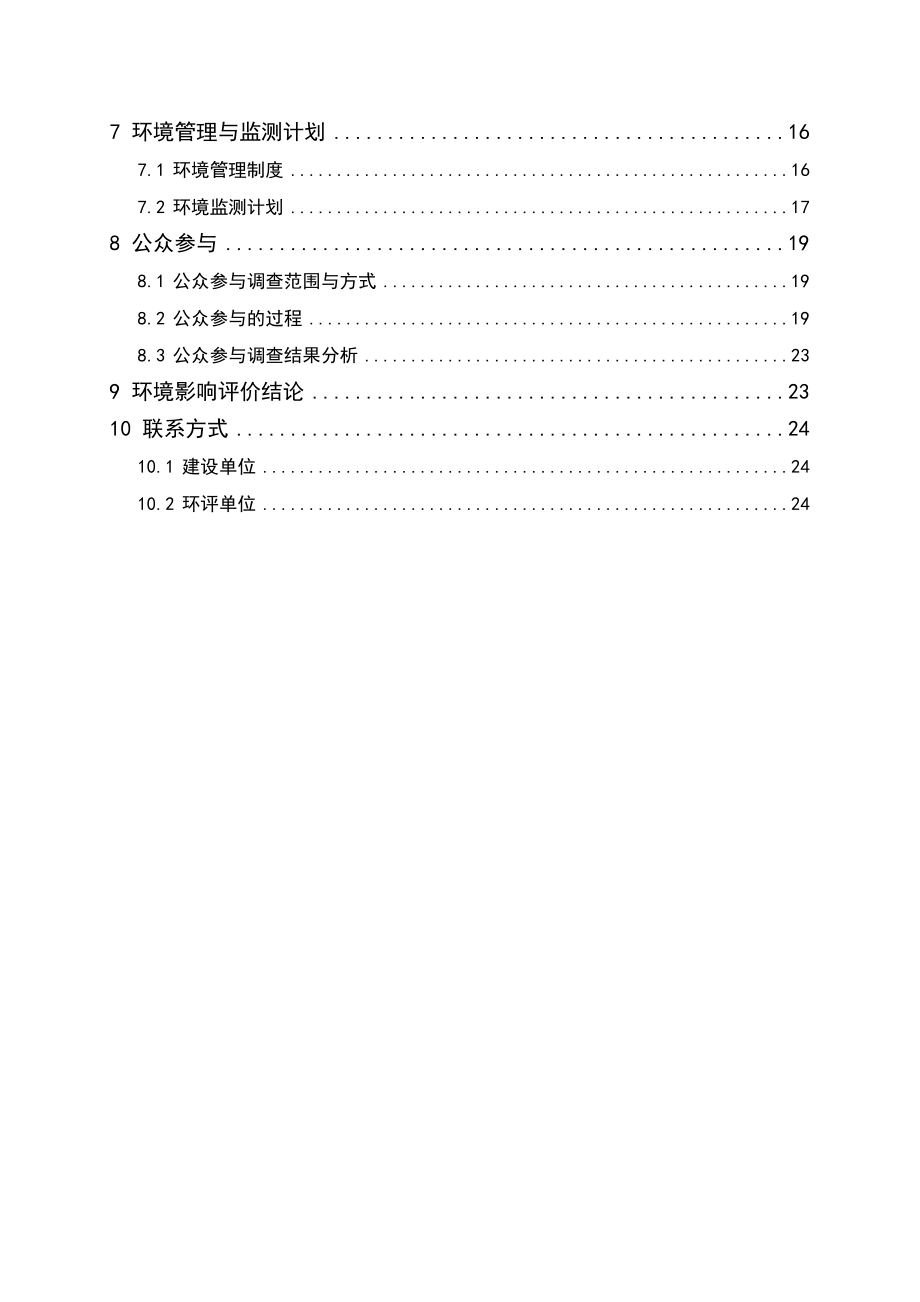 低温液体（LNG等）储运设备技术改造工程项目环境影响评价报告书.doc_第3页