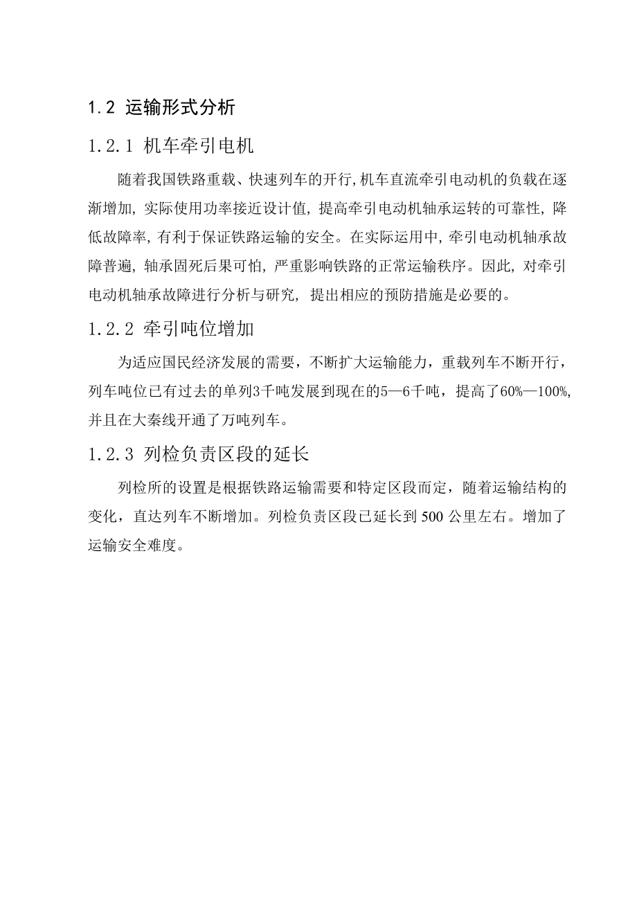 滚动轴承故障分析及防治措施毕业论文.doc_第2页