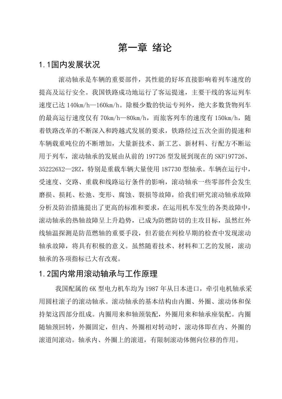 滚动轴承故障分析及防治措施毕业论文.doc_第3页