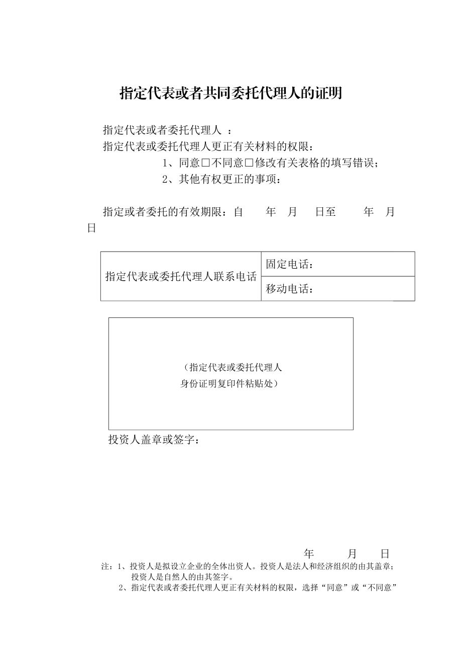 预先核准企业名称注销申请书.doc_第2页