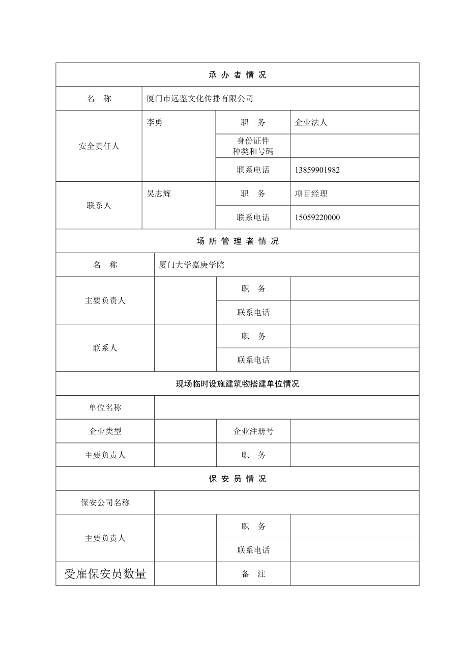 公安局大型活动受理表.doc_第3页