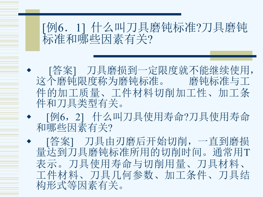 刀具磨损破损与耐用度必考知识范例课件.ppt_第3页