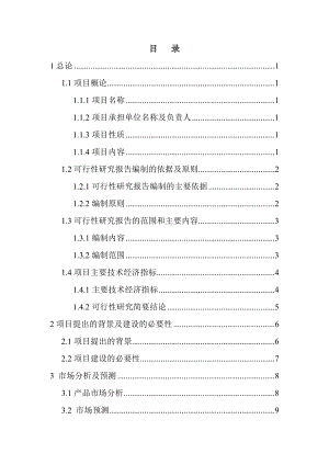 产1.5万套开关柜及预装式变电站项目.doc