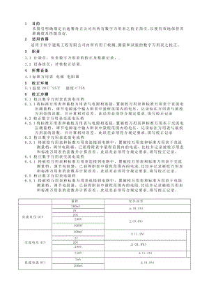 万用表内校规程.doc
