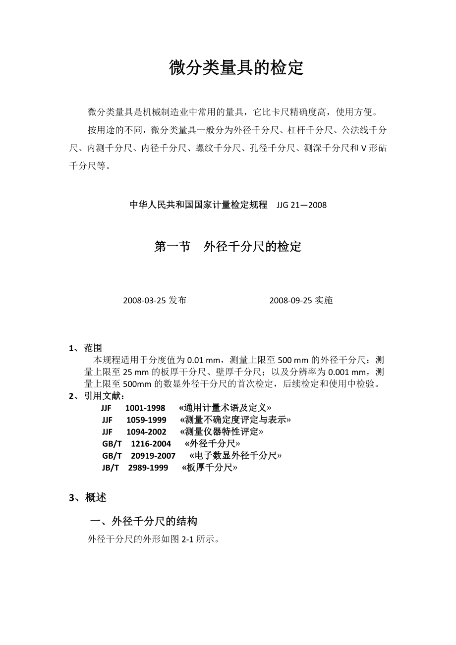 微分类量具类的鉴定.doc_第1页