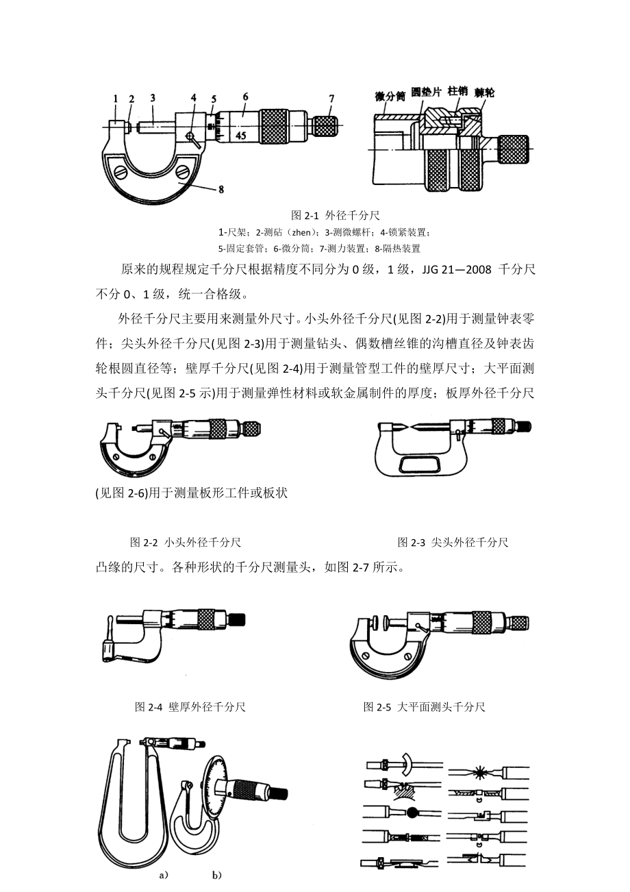 微分类量具类的鉴定.doc_第2页