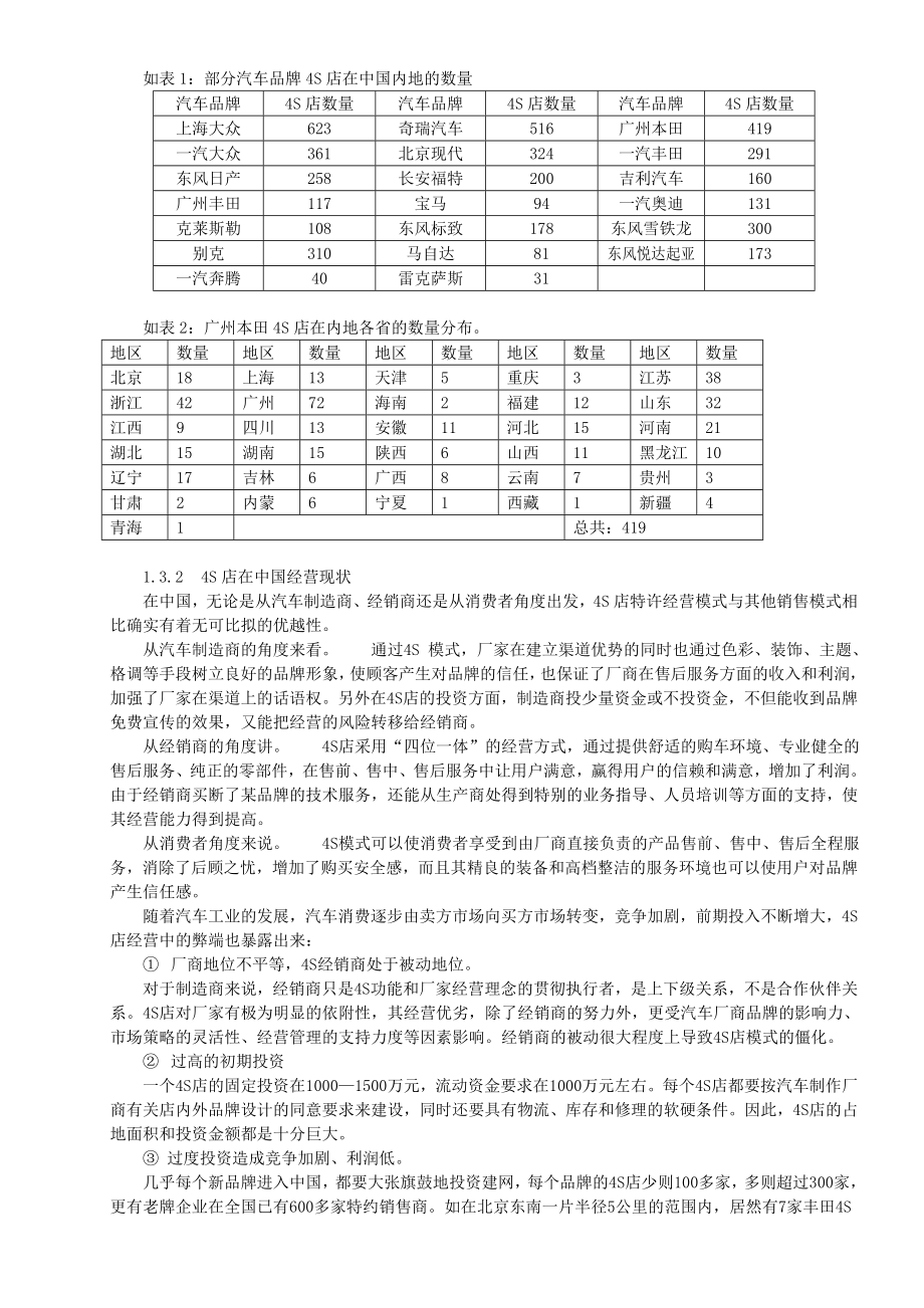 我国汽车4S店营销策略存在的问题及对策.doc_第2页