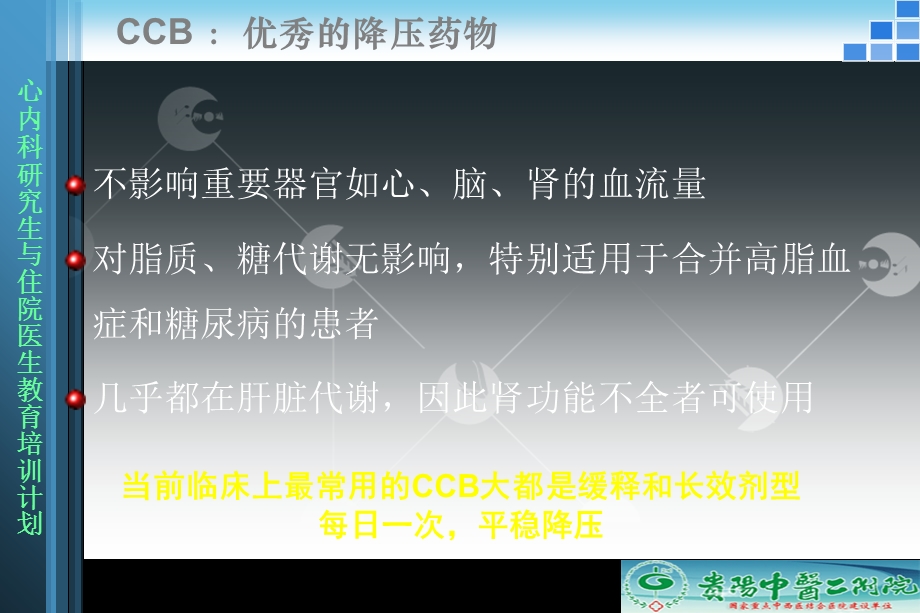 合适半衰期CCB应用关键课件.ppt_第3页