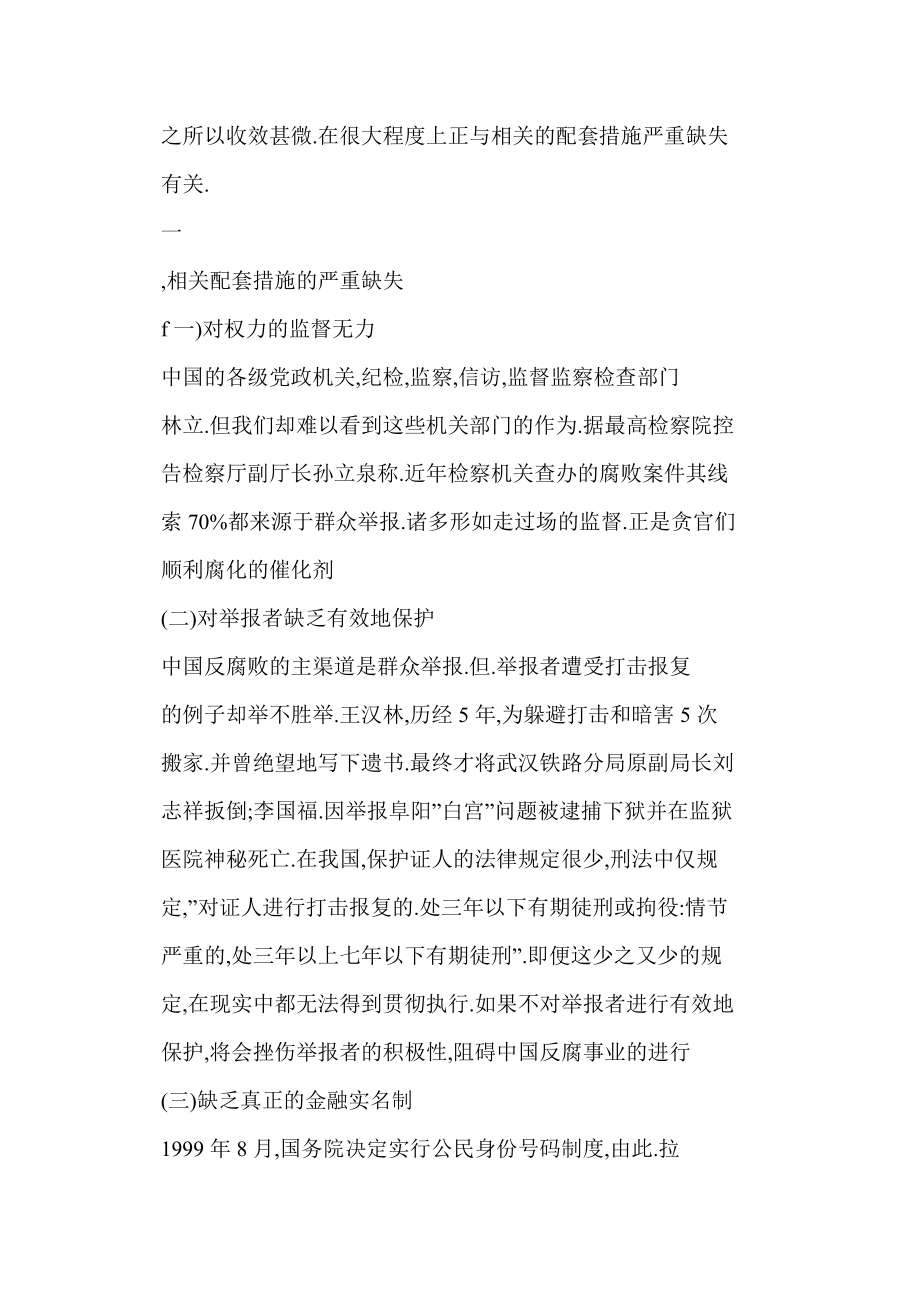 【word】 完善相关配套措施.doc_第2页