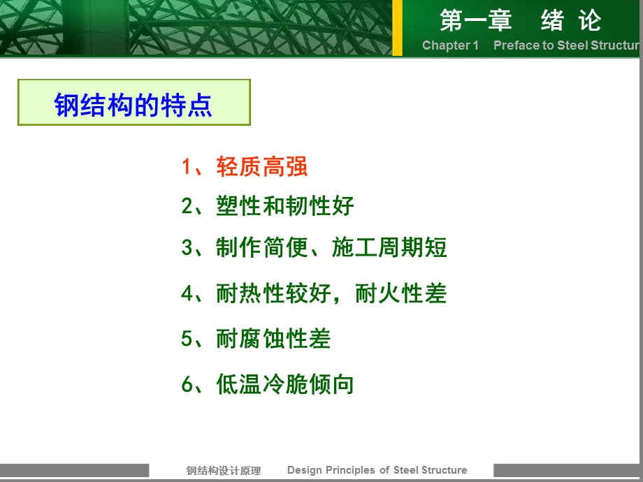 完整版钢结构特点课件.ppt_第1页