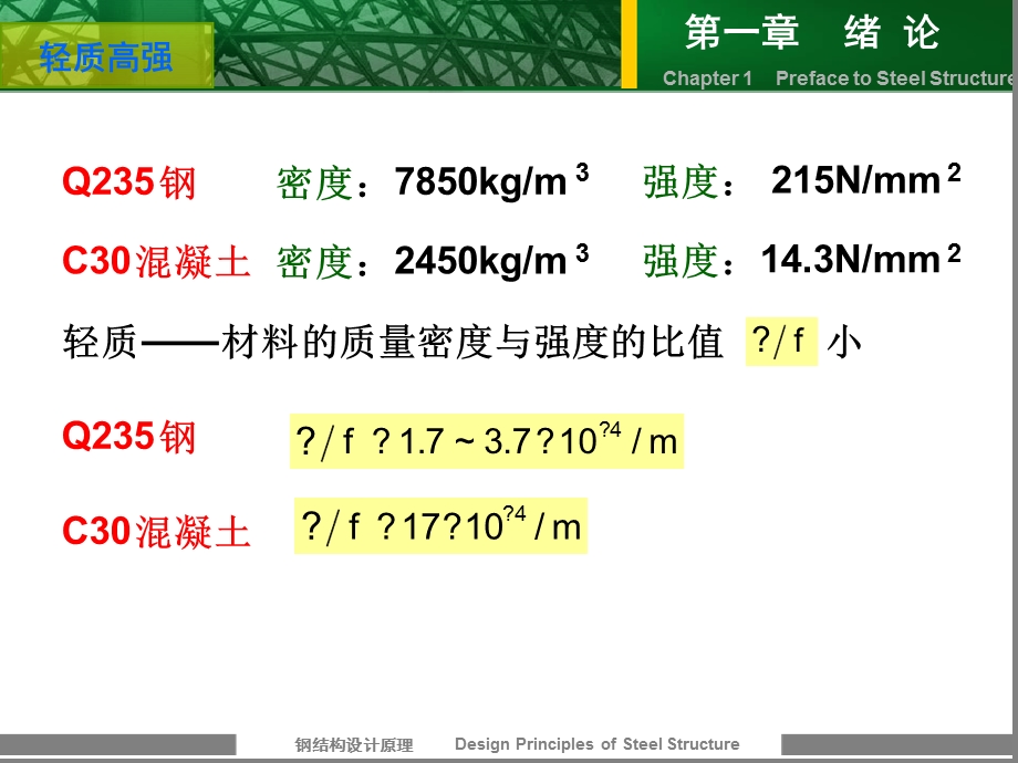 完整版钢结构特点课件.ppt_第3页