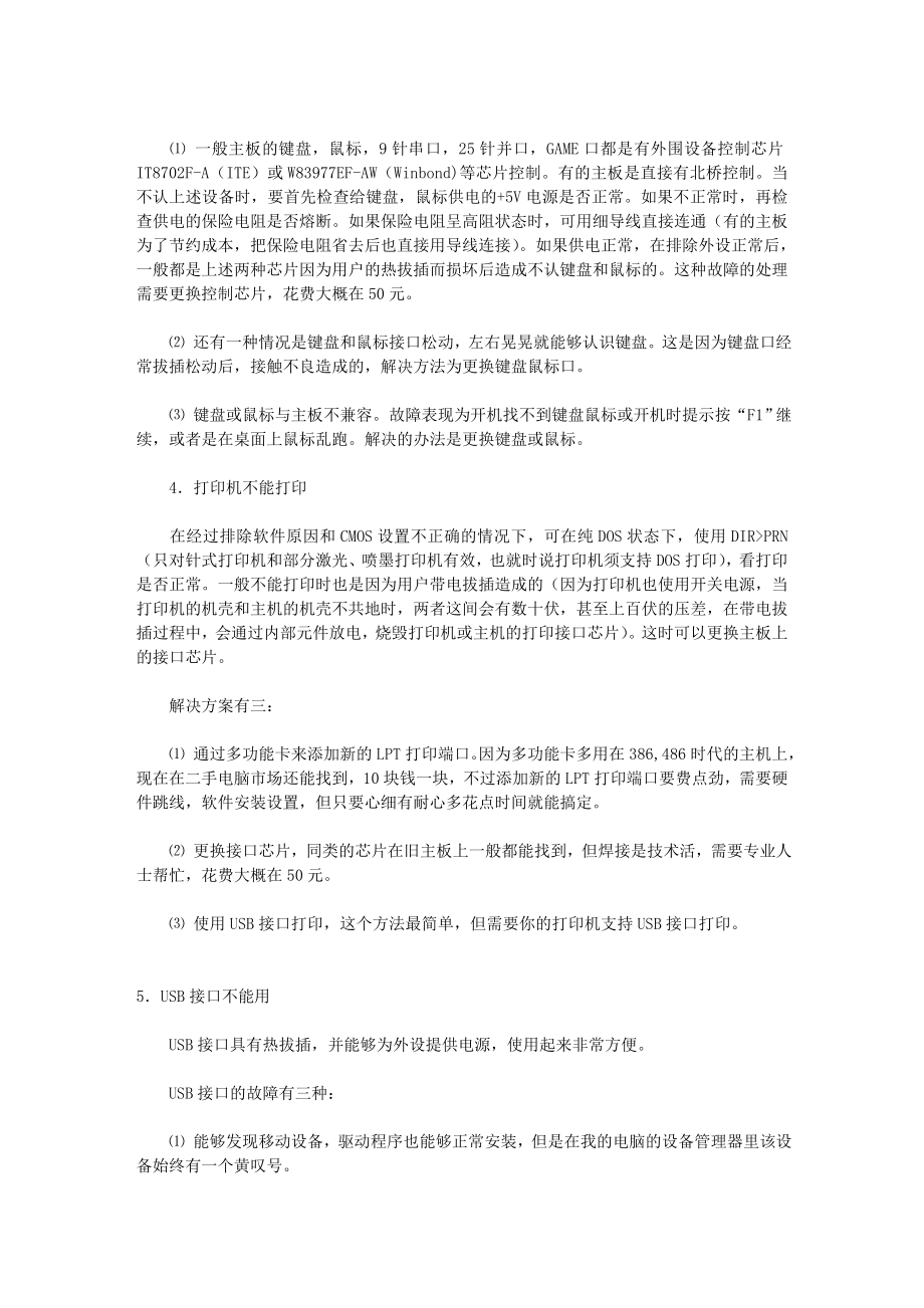 主板护理方法与常见故障排除ylf.doc_第2页