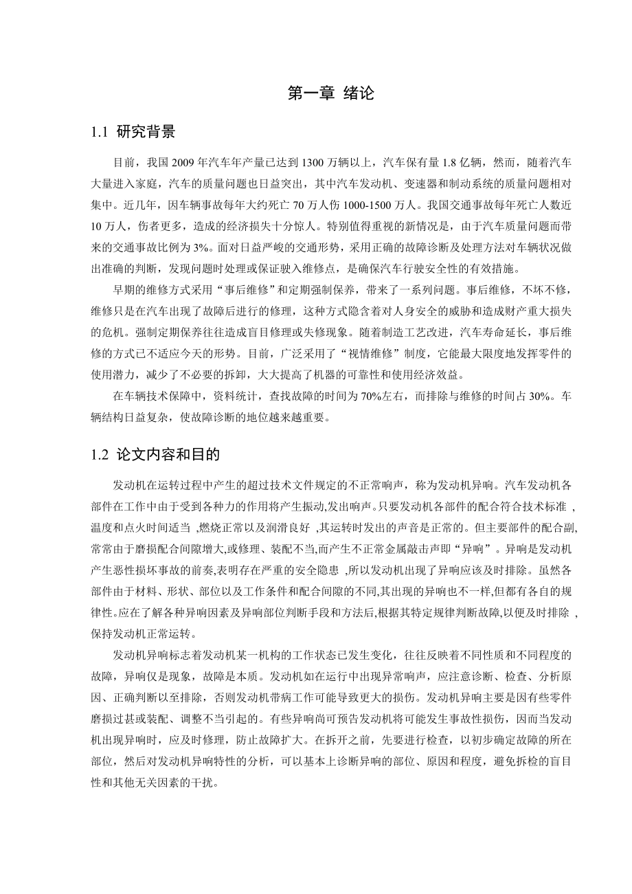 发动机异响的诊断与排除毕业论文.doc_第3页