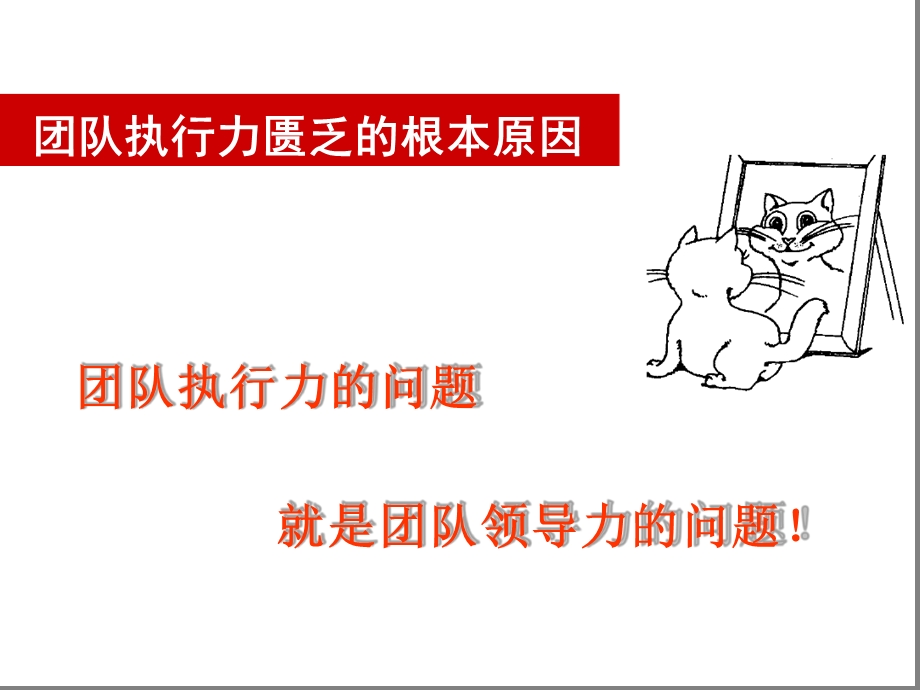 公开课-卓越经理人的六项修炼ppt课件.ppt_第2页