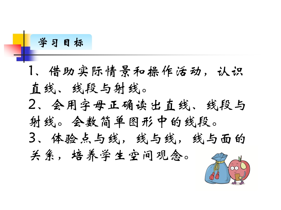 线的认识.1线的认识ppt课件.ppt_第2页