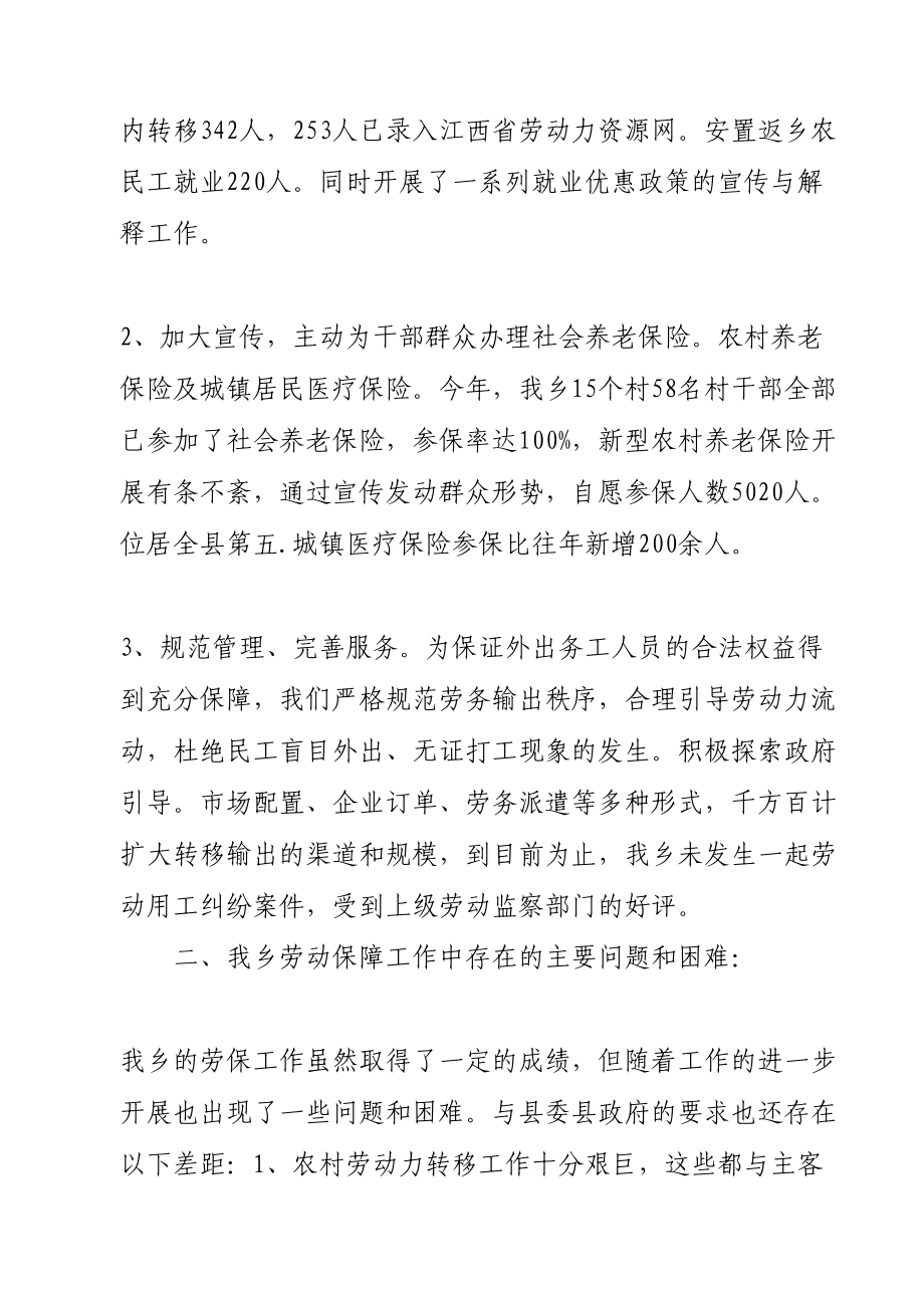 利村乡劳动保障所自查报告.doc_第2页