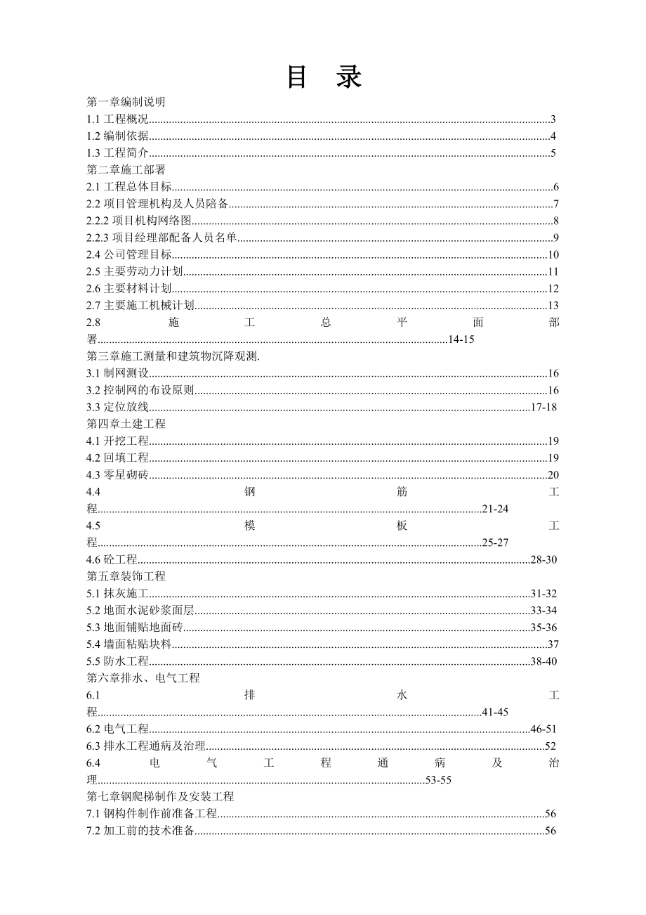 门口岗维修间修车坑改建工程施工组织设计方案1.doc_第1页