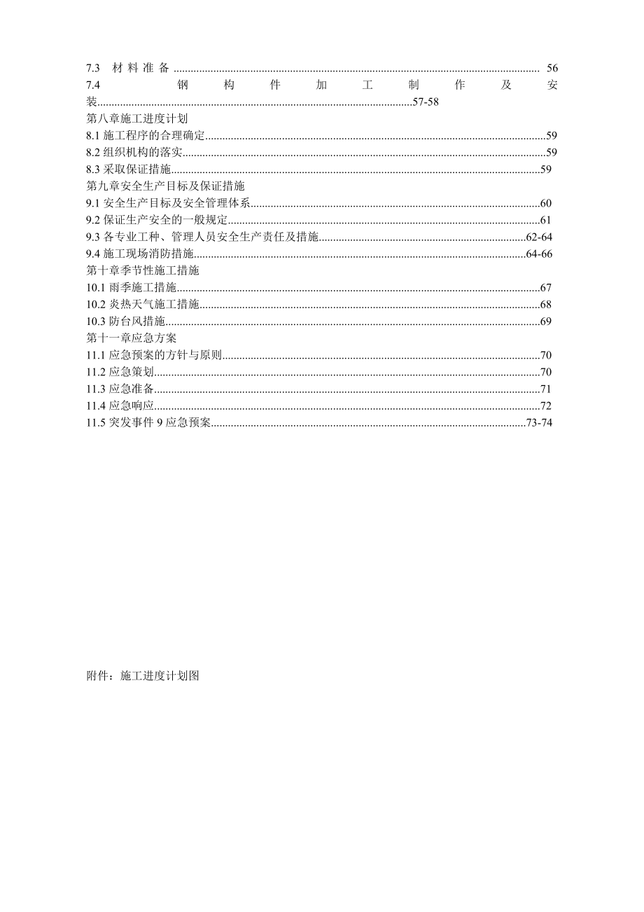 门口岗维修间修车坑改建工程施工组织设计方案1.doc_第2页