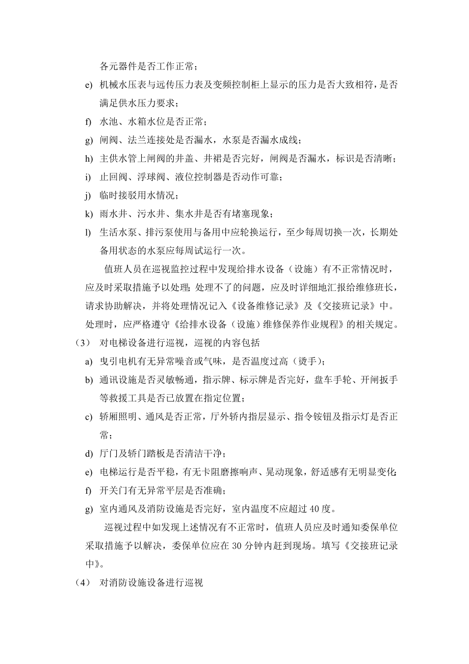 维修值班及设备巡查管理规定.doc_第2页