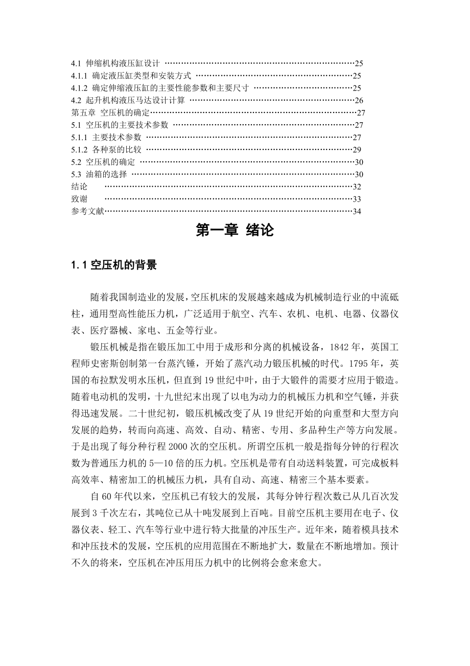 毕业设计（论文）空压机机械系统设计(全套图纸）.doc_第2页