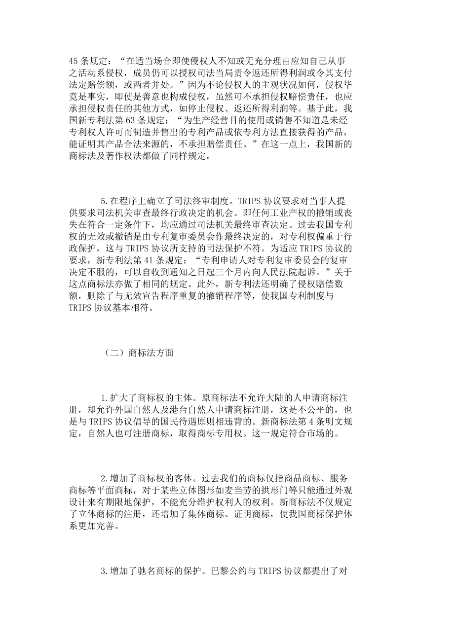 TRIPS协议与我国知识产权法.doc_第3页