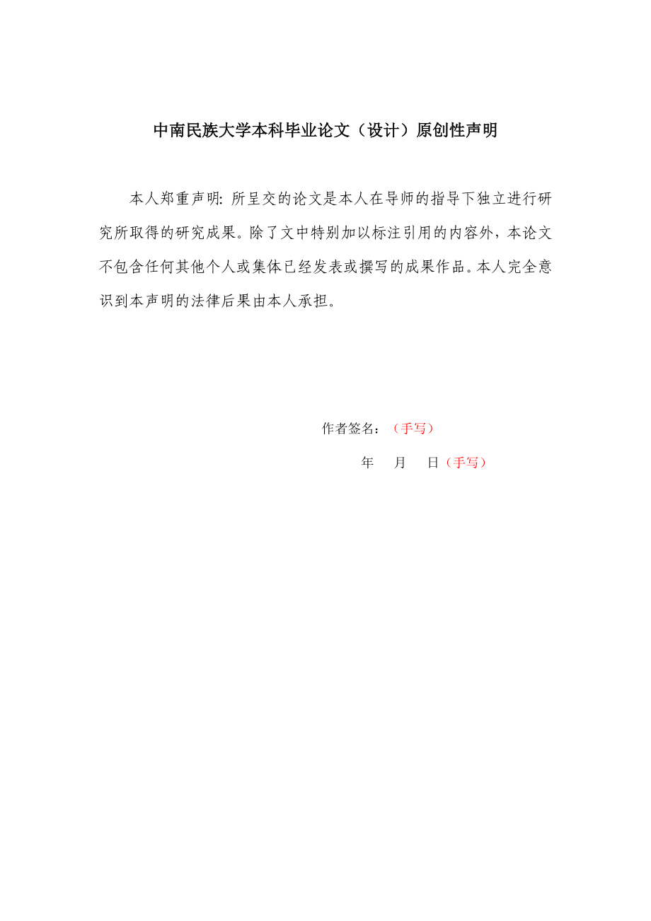 大学生劳动与社会保障毕业论文.doc_第2页