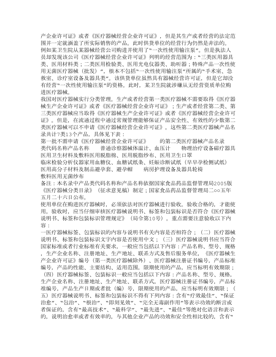 调研报告使用单位医疗器械的主要违法情形及对策33.doc_第3页