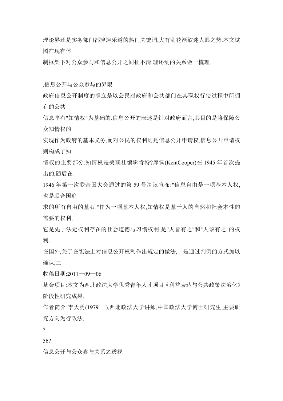 信息公开与公众参与关系之透视.doc_第2页