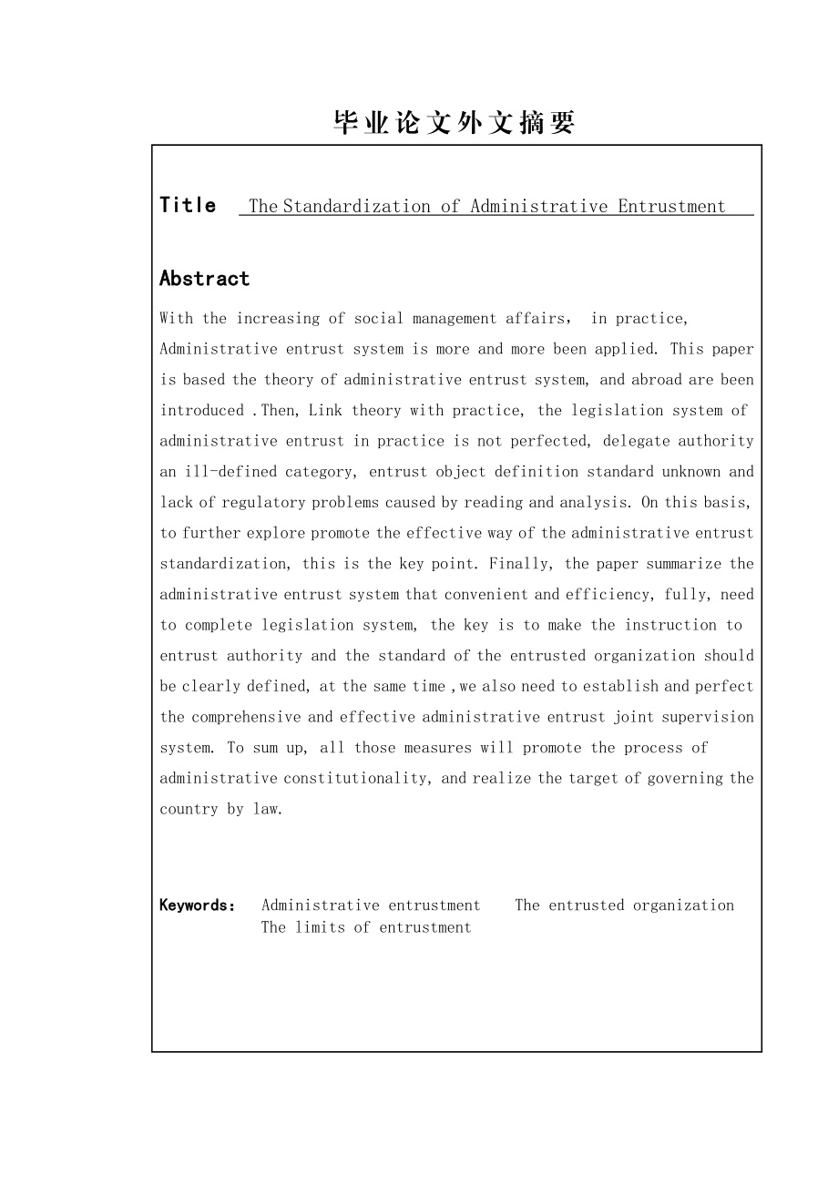 刑法中的被害人承诺研究毕业论文.doc_第3页