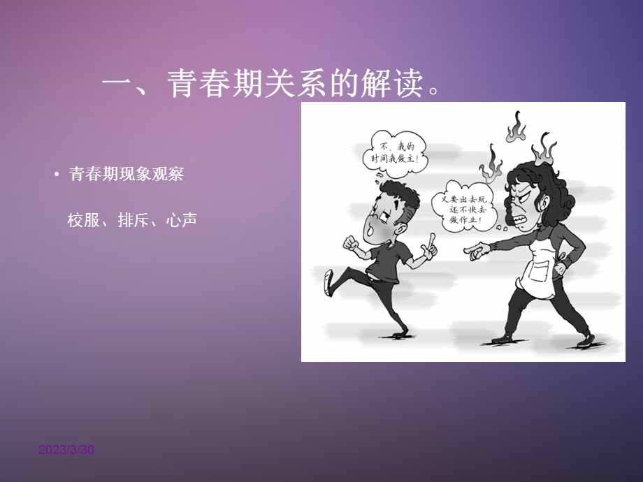 对话青春期(家长会)课件.ppt_第2页