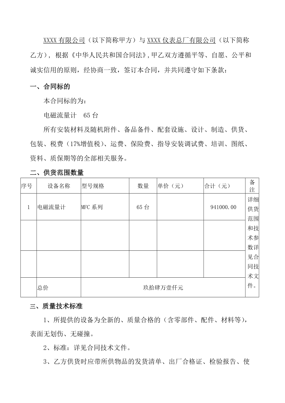 电磁流量计采购合同.doc_第2页