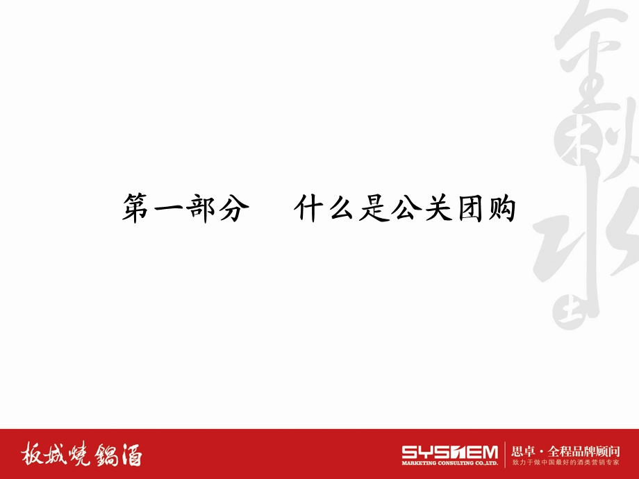 公关团购操作手册课件.ppt_第3页