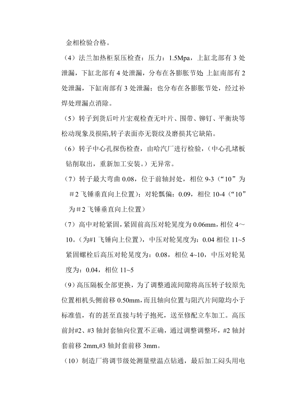 汽机检修经验大修经验总结大修总结.doc_第2页