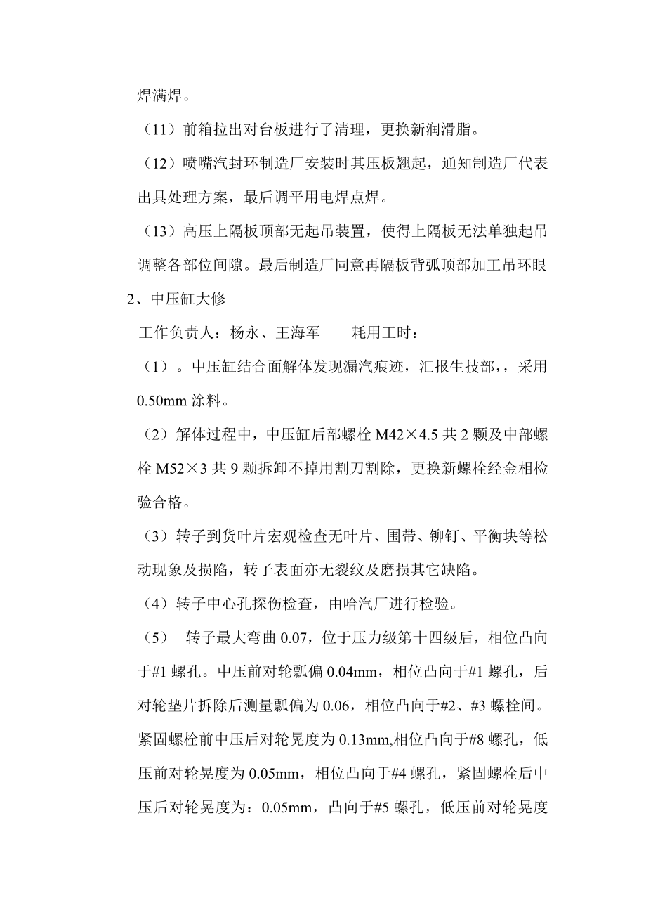 汽机检修经验大修经验总结大修总结.doc_第3页