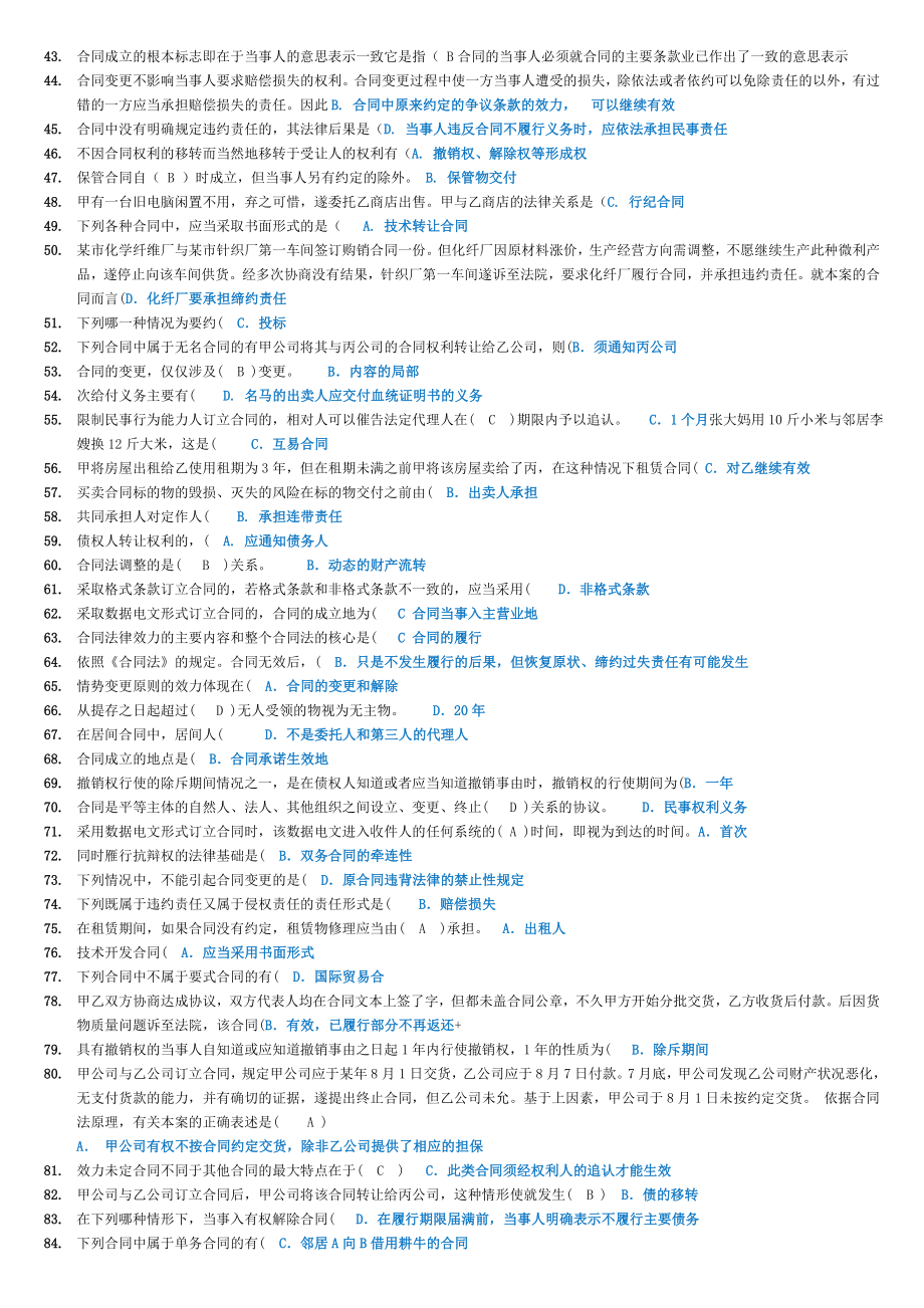 最新电大合同法考前复习知识题库参考小抄.doc_第2页