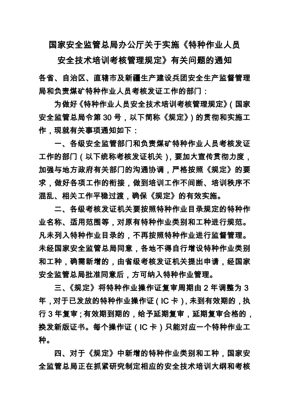 中华人民共和国特种作业操作证式样.doc_第1页