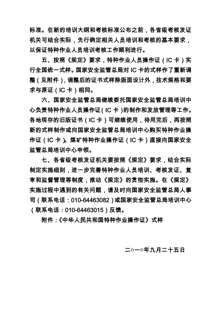 中华人民共和国特种作业操作证式样.doc_第2页