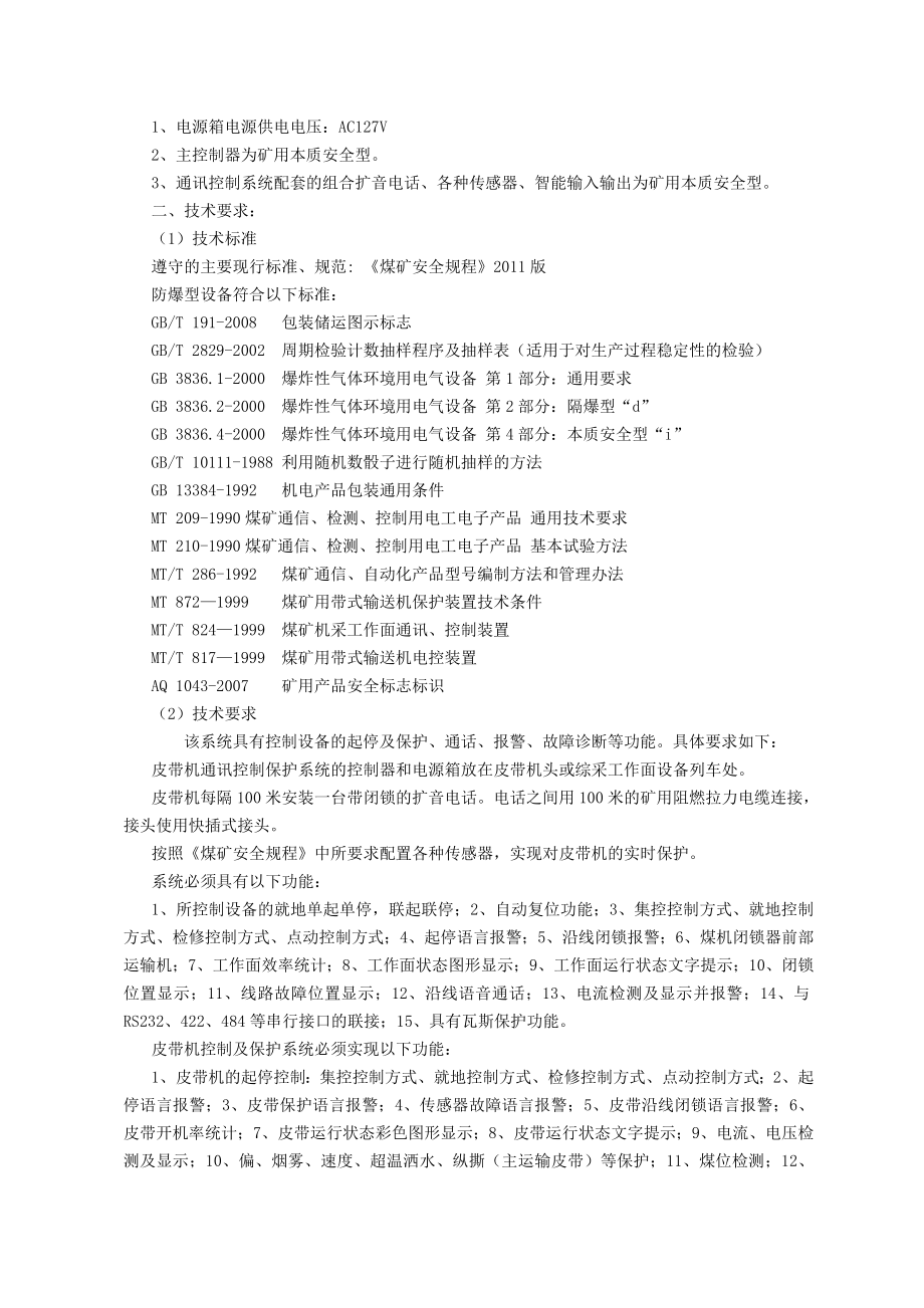 2363949986设备明细及技术要求.doc_第2页