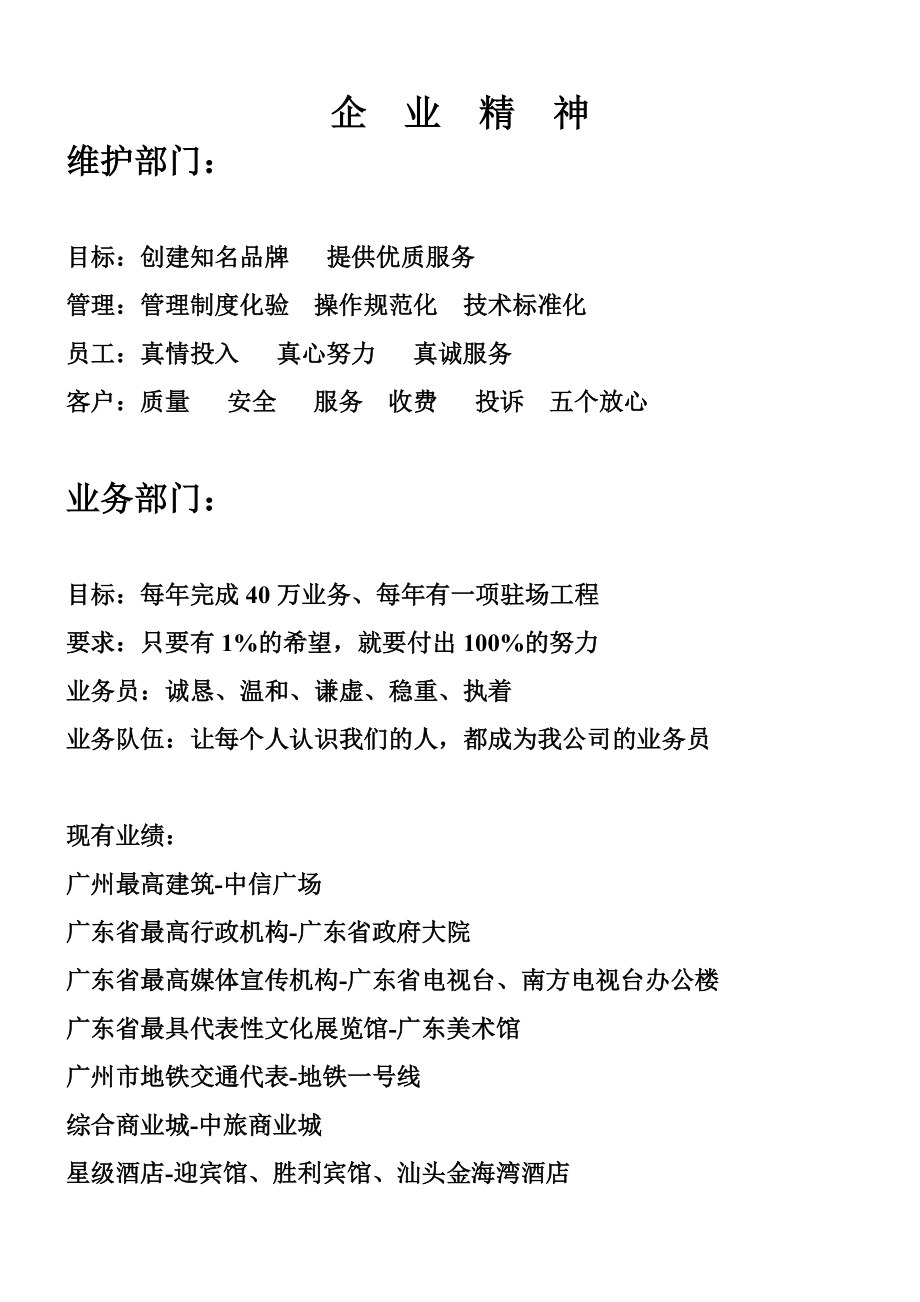 消防工程公维修保养技术规程.doc_第2页