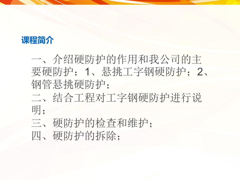 工字钢硬防护做法和安全管理教材课件.ppt_第2页